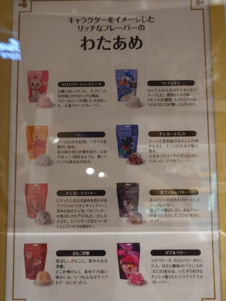 ディズニーストアのコットンキャンディー パッケージ