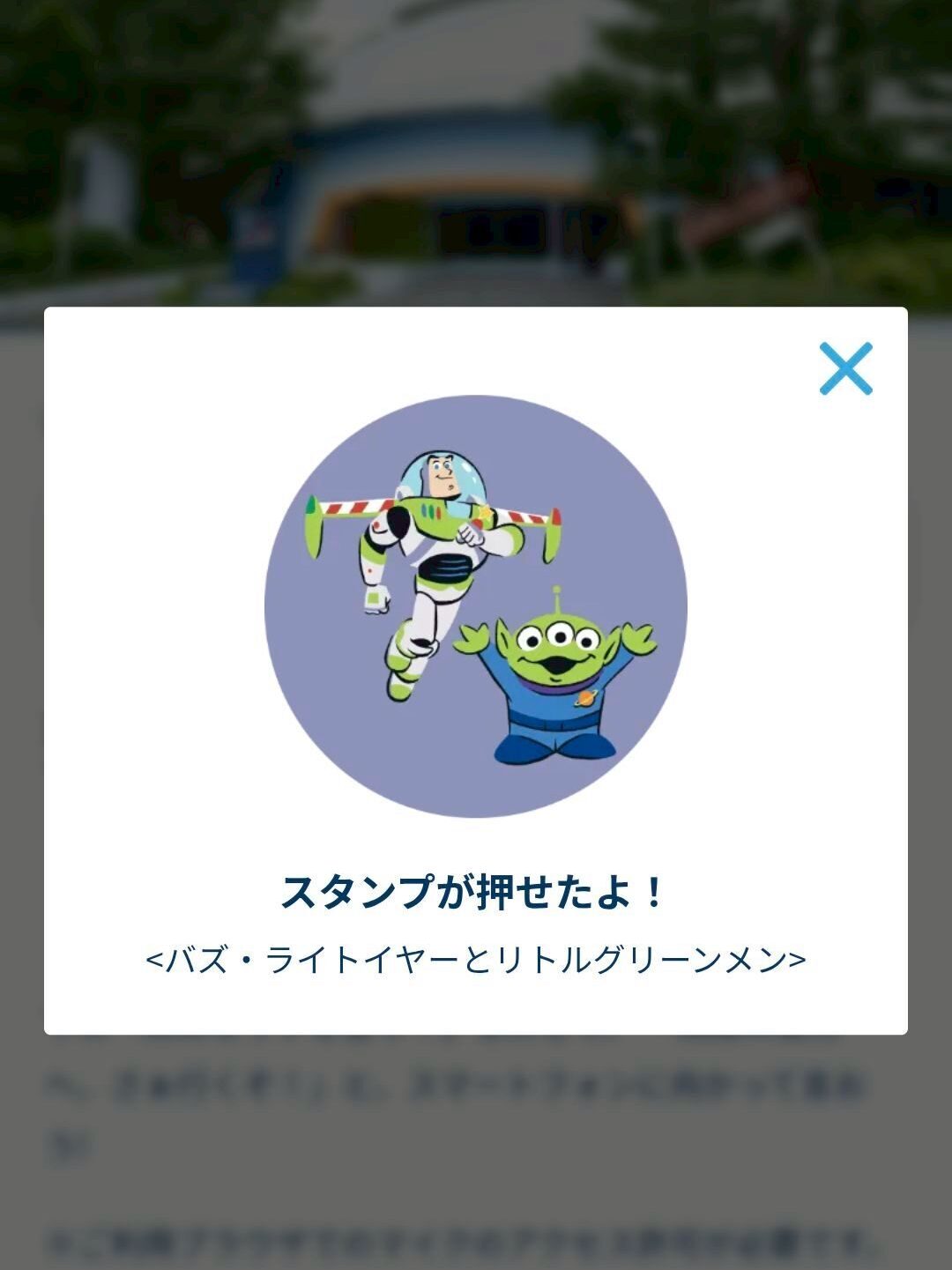 トイフレンズスタンプラリーのスタンプ台紙とスマホ画面